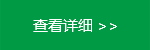 查看詳細(xì)